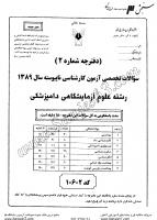 کاردانی به کاشناسی آزاد جزوات سوالات علوم آزمایشگاهی دامپزشکی کاردانی به کارشناسی آزاد 1389